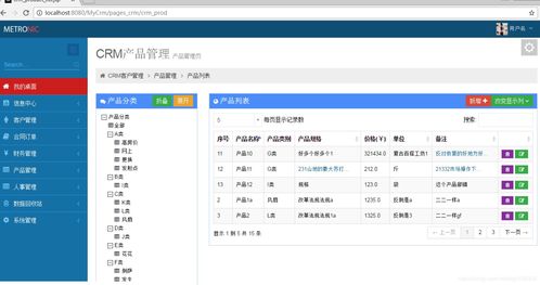 基于myeclipse tomcat mysql ssh开发得crm客户关系管理系统