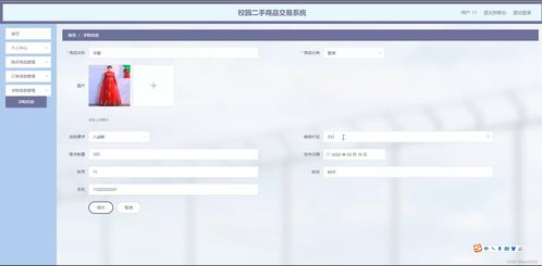 java ssm计算机毕业设计校园二手商品交易系统p11v7 源码 程序 数据库 部署