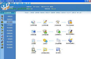九段人力资源管理系统下载 7.0 免费版 河东下载站